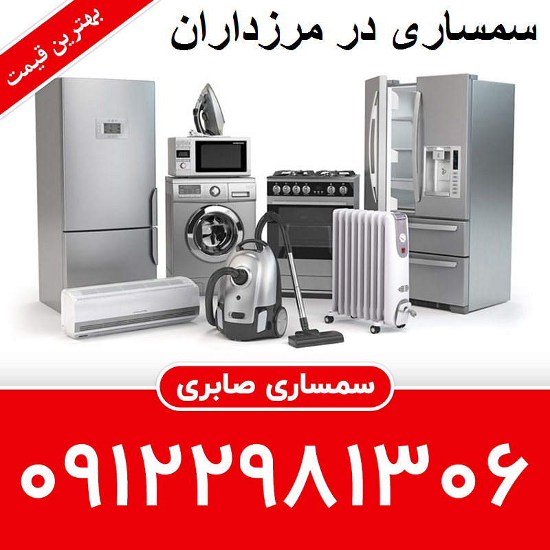 سمساری در مرزداران