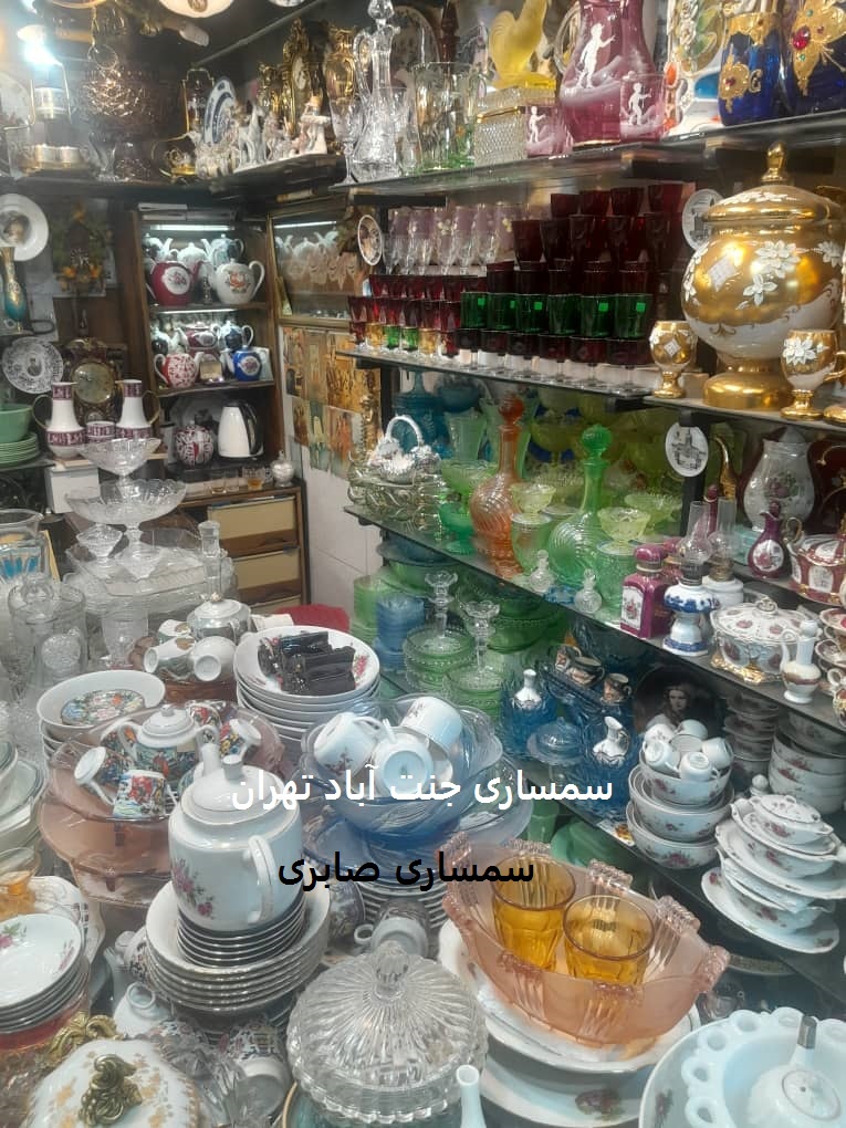 سمساری جنت آباد تهران 2 سمساری جنت آباد تهران