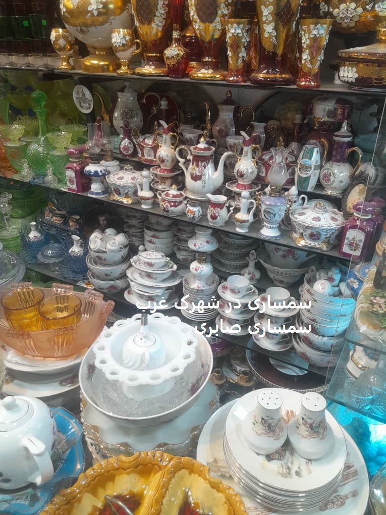 سمساری شهرک غرب تهران 2 سمساری در شهرک غرب