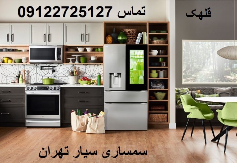 سمساری در قلهک تهران
