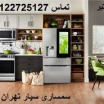 سمساری هفت تیر