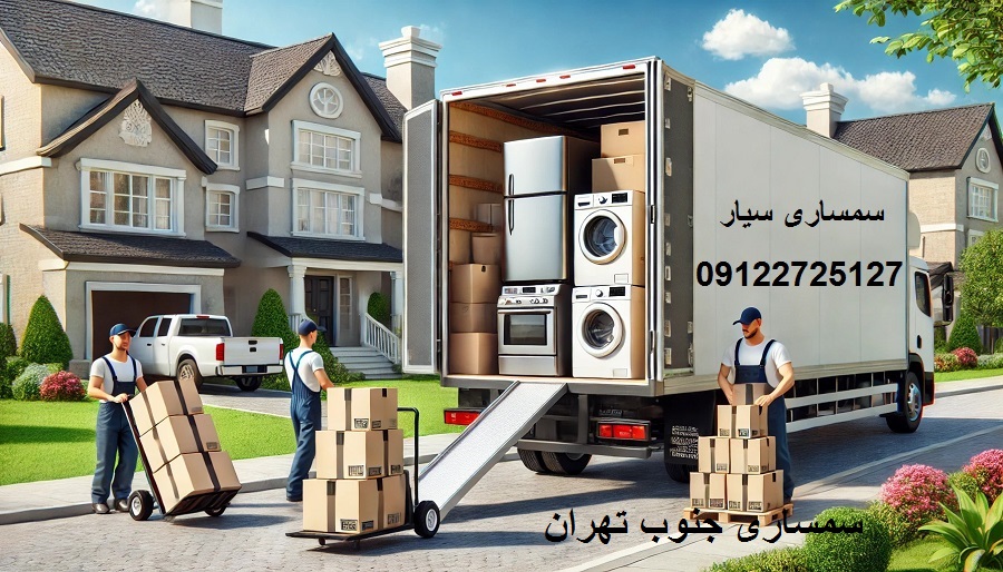 سمساری در جنوب تهران