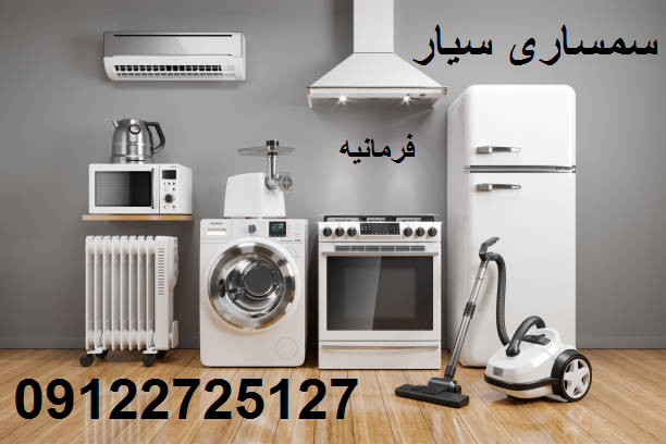 سمساری در فرمانیه