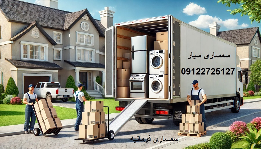 سمساری در فرمانیه