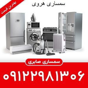 سمساری هروی
