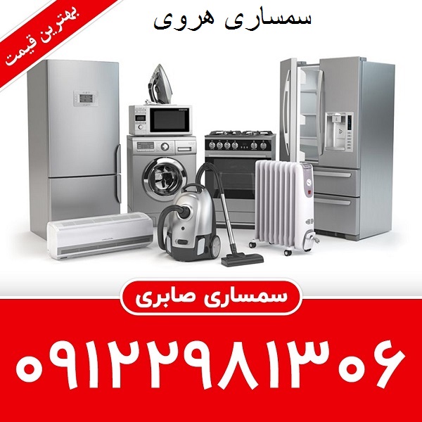 سمساری هروی