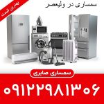سمساری ولیعصر تهران