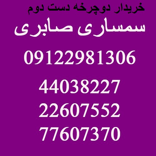 خریدار دوچرخه دست دوم