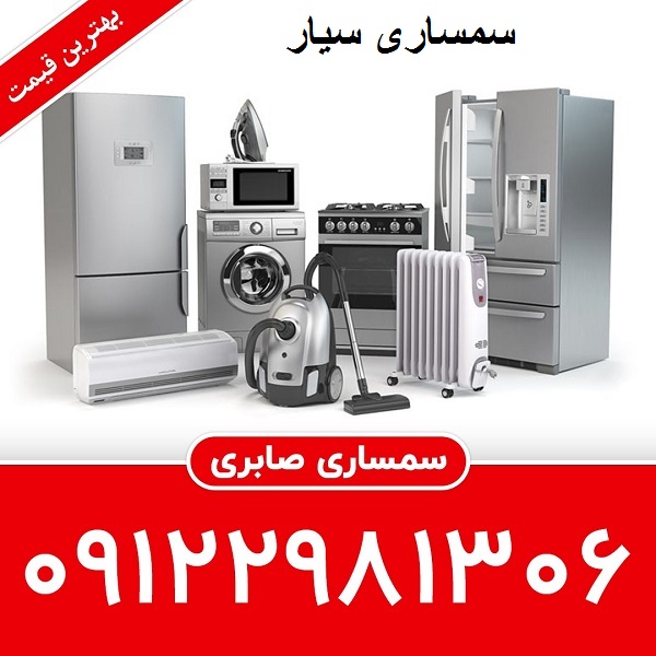 خریدار لوازم خانگی بدون کارتن