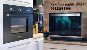 خریدار ماکروفر دست دوم