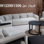 خریدار مبل دست دوم در تهران