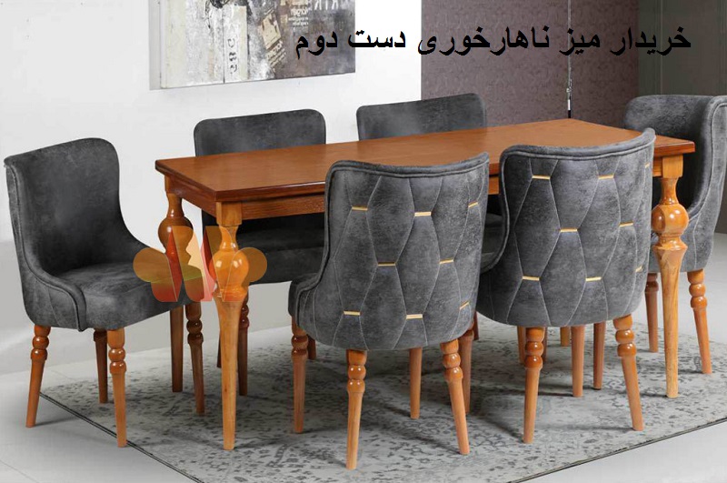 خریدار میز ناهارخوری دست دوم