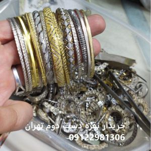 خریدار نقره دست دوم تهران
