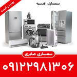 سمساری در اقدسیه