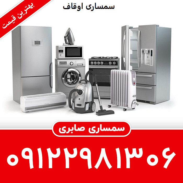 سمساری در اوقاف
