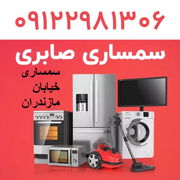 سمساری در خیابان مازندران