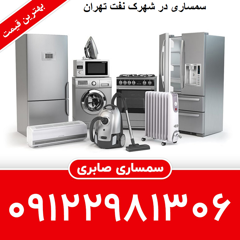 سمساری در شهرک نفت