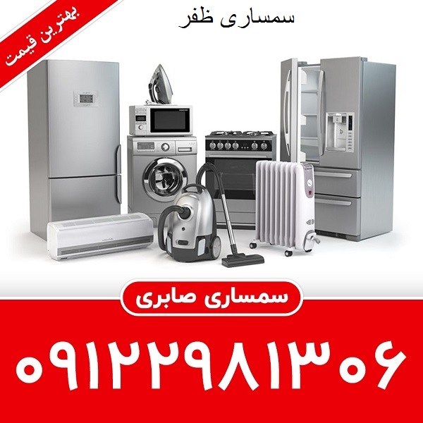 سمساری ظفر