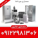 سمساری در میرداماد