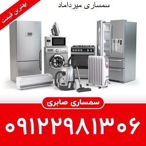 سمساری در میرداماد