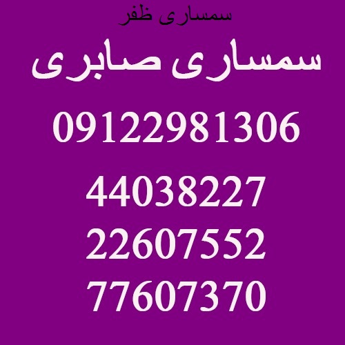 سمساری ظفر
