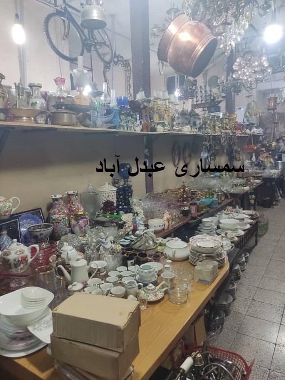 سمساری عبدل آباد تهران