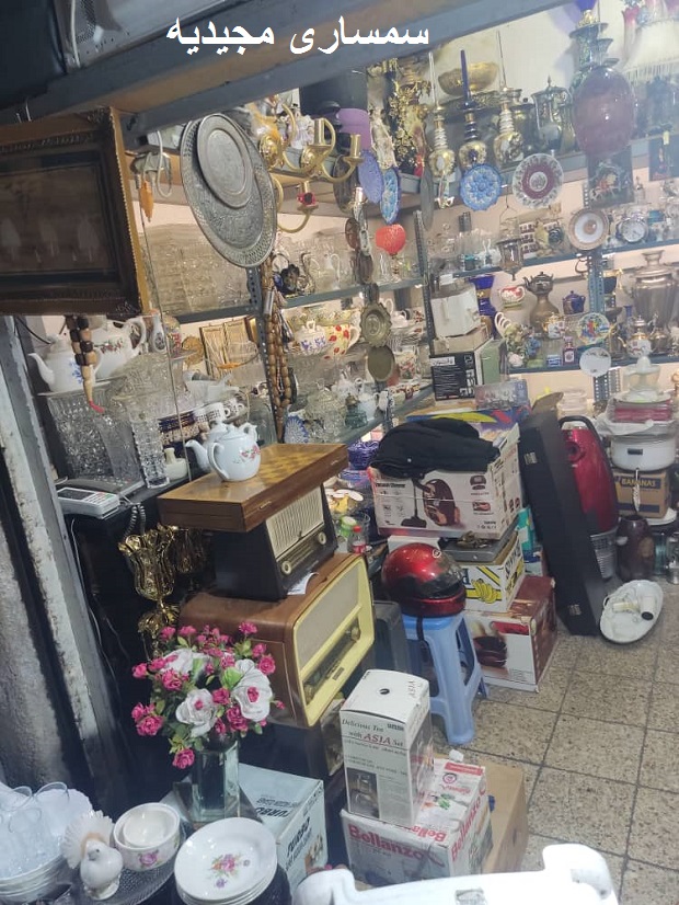سمساری در مجیدیه تهران