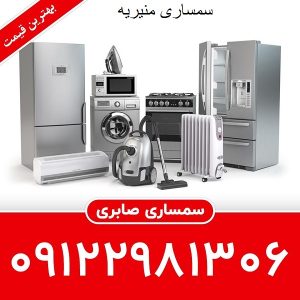سمساری منیریه تهران