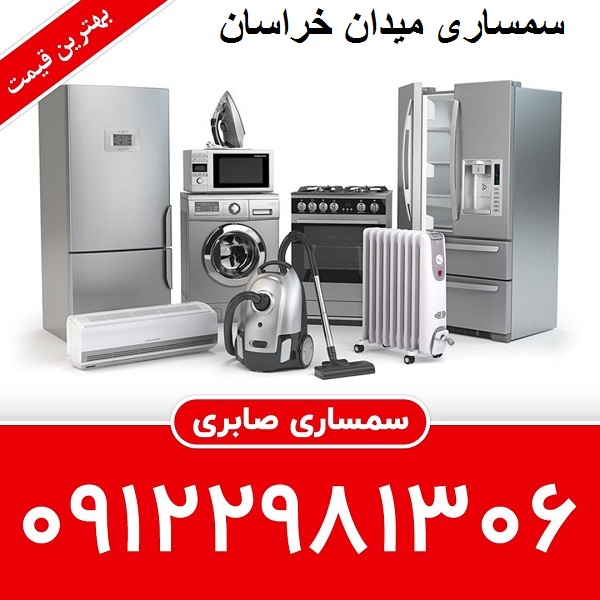 سمساری در میدان خراسان