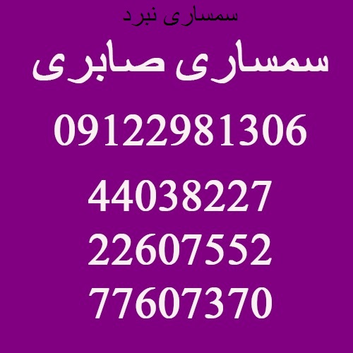 سمساری در نبرد شمالی و جنوبی