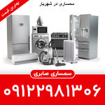 سمساری در شهریار