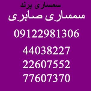 شماره سمساری پرند