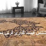 کارشناس قیمت گذاری فرش دستباف