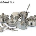 خریدار ظروف استیل خریدار ظروف استیل
