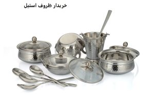خریدار ظروف استیل