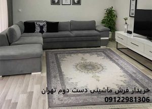 خریدار فرش ماشینی دست دوم تهران