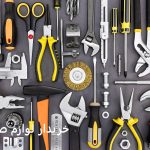 خریدار لوازم صنعتی دست دوم در تهران خریدار لوازم صنعتی دست دوم در تهران