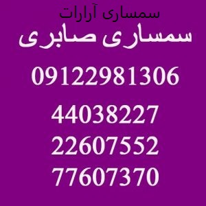 سمساری در آرارات