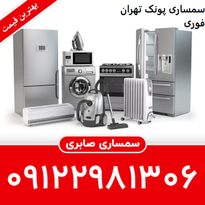سمساری در پونک
