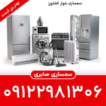 سمساری در بلوار کشاورز سمساری در بلوار کشاورز