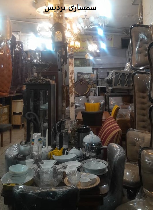 سمساری در پردیس 1 سمساری در پردیس